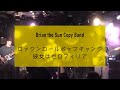 【コピーバンド】『ロックンロールポップギャング』〜『彼女はゼロフィリア』/Brian the Sun【弾いてみた】