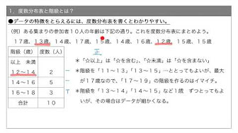 高校数学 １２章 データの整理と代表値 Youtube