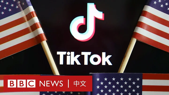 特朗普禁TikTok防用戶數據洩北京 專家質疑成效－ BBC News 中文 - 天天要聞