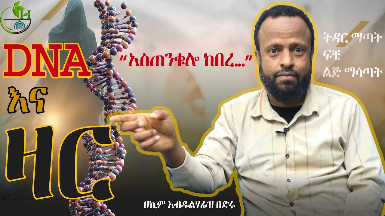 ዛርና መፍትሔዎቹ! |  The Tsar and his solutions!