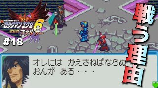 ロックマンエグゼ6電脳獣ファルザー カーネルとバレルが戦う理由とは Part18 Megamanbattlenetwork実況 Youtube ロックマンエグゼ6電脳獣ファルザー カーネルとバレルが戦う理由とは Part18 Megamanbattlenetwork実況 Youtube