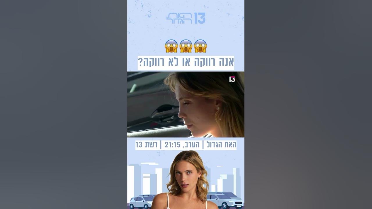 אי אפשר להסתיר מאיתנו כלום 🫢 | הצצה לפרק שישודר הערב בערוץ 13
