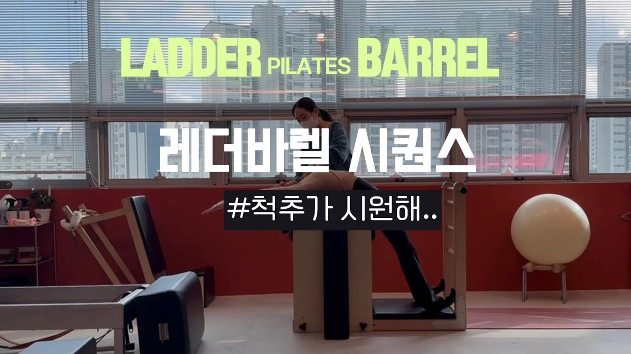 레더바렐 시퀀스 | 숏박스 시리즈 제대로 하기 📦