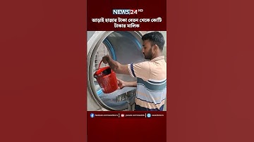 শ্রমিক থেকে সরাসরি কারখানার মালিক!