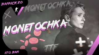 monetochka