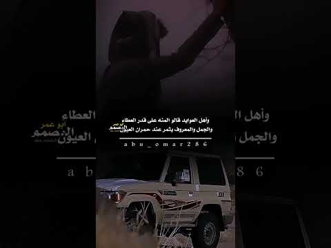 قال المجرب لقمة الشابع على الجواع بطاوسمعة الخاله على بنت اطبينه ماتهون شعراء وذواقين الشعر الشعبي