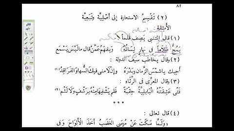 البلاغة الواضحة (22 )  الاستعارة الأصلية والتبعية