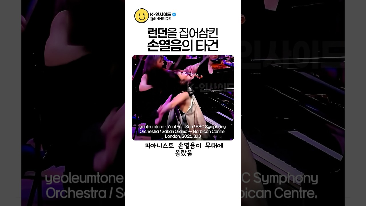 BBC 교향악단도 멈추게 만든 손열음의 연주 #BBC #Orchestra #YeolEumSon