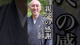 「親への感謝!夕張高校PTA会長が卒業生に最後に贈った言葉」#感謝#名言 #心に響く言葉 #精神疾患 #メンタル#うつ病 #short