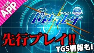 『パズドラレーダー』バトル機能を初公開