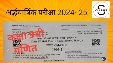 #class9th halfyearly paper 2024-25 # कक्षा 9वी अर्धवार्षिक परीक्षा पेपर 2024-25