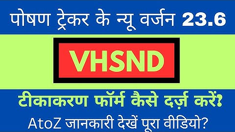 How to fill VHSND/Vaccination form on Poshan Tracker? Watch full video for AtoZ information?