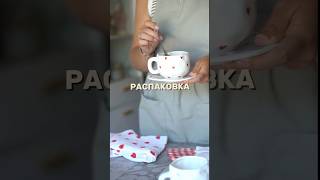 Чайные пары: Васильки Арт. WB 248480266 Ozon 1704058346 Сердечки Арт. WB 260413455 Ozon 1775729856