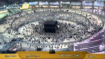 سورة الحج Al-Hajj - القارئ  الشيخ خالد المهنا