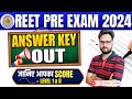 REET Official answer key 2025 | REET Level 1 Official Answer Key | REET Level 2 Official Answer Key