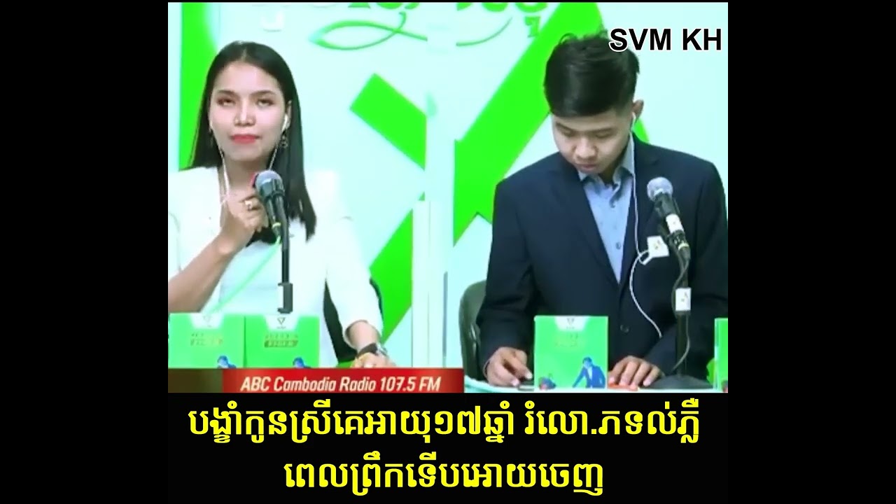 បង្ខាំងកូនស្រីអាយុ១៧ឆ្នាំគេដេកជាមួទល់ភ្លឺ