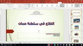 فيديو يشرح طريقة اضافة الحركات والاصوات  في برنامج البوريوينت للصف الرابع الاساسي