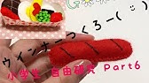 フェルトでネームホルダー作ってみた ドラえもん Youtube フェルトでネームホルダー作ってみた ドラえもん Youtube