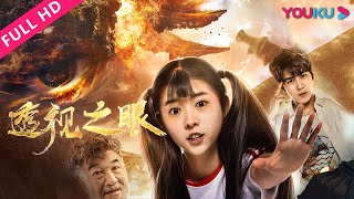 [Perspective Eyes] Science/Comedy | YOUKU MOVIE