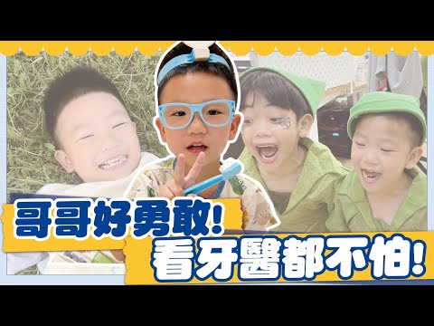 【波能週記#29】哥哥好勇敢喔，看牙醫怎麼都不會怕？我哭爆！