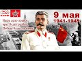 День Победы дистанционно