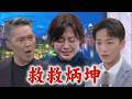 【百味人生】EP224 冠庭起疑心!雅菱焦急找定遠求救...無奈說出冠偉才是兇手｜完全娛樂