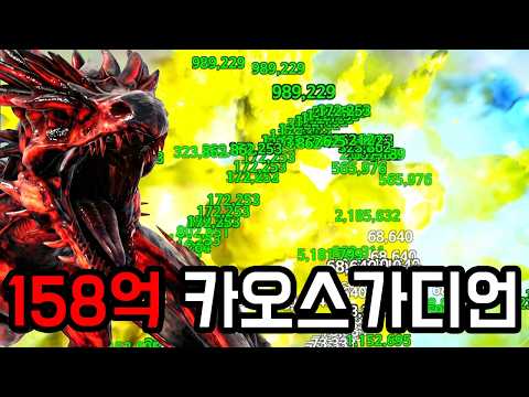 158억..!? HP 제대로 녹이는 방법..!! (아크 프라이멀 시즌2 28)