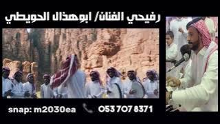 رفيحي الفنان / ابو هذال الحويطي - حفله ضباء 1444هـ