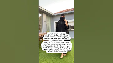 زواج مسيار الرياض للجادين فقط السعوديه التواصل وتساب0590142794 