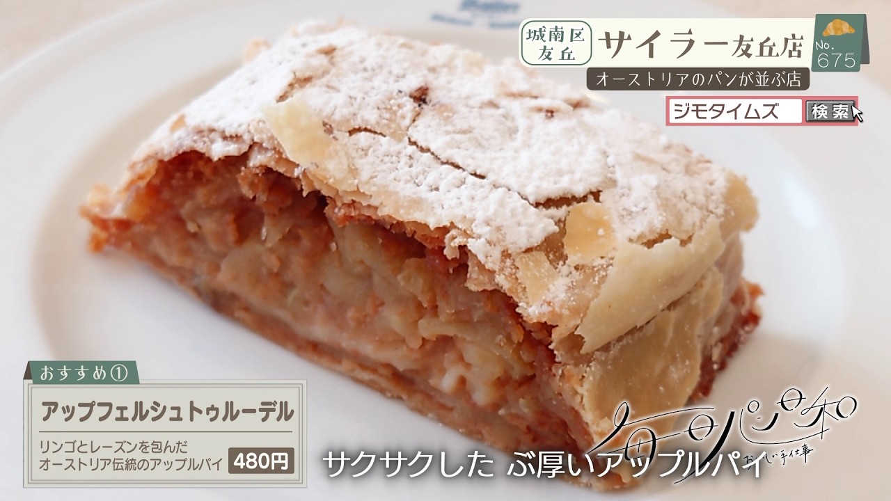 【福岡】🍞毎日パン日和🍞 #675『サイラー友丘店』（福岡市城南区友丘）