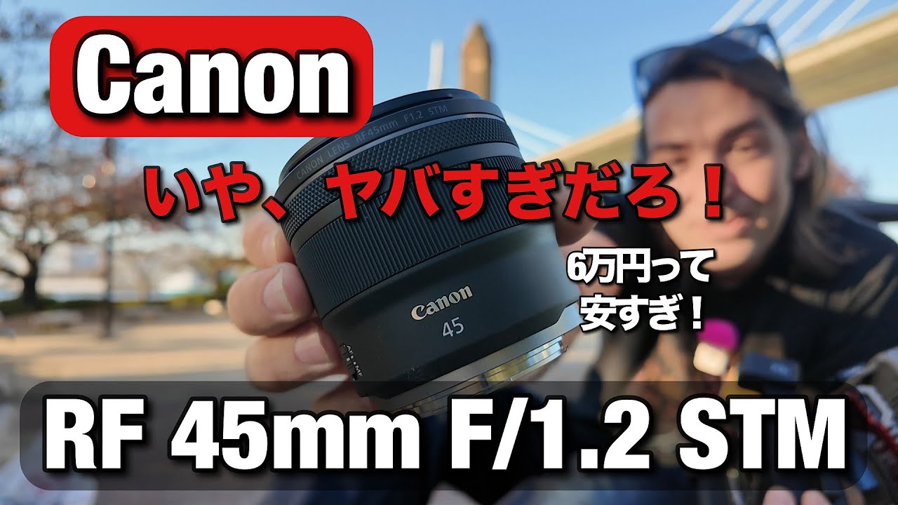 45mm F/1.2! Canon! This lens is amazing! The cheapest large