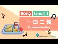Chinese Songs for Kids – Three Meals a Day 一日三餐 | Level 2 Song | Little Chinese Learners