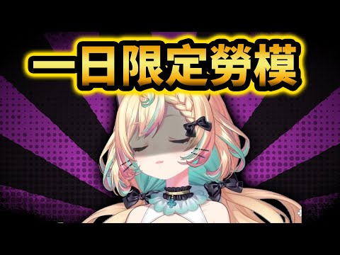 【Nijisanji EN】一天勞模體驗心得【Millie Parfait】【中文字幕】