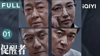 【Multi-Sub|FULL】The Neuron Doctors EP01 | iQIYICDrama