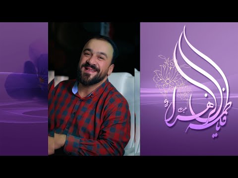 Seyyid Taleh - Peyğəmbərin Birdanəsi (Official Video)
