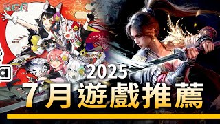 暑假有這些遊戲可以玩！《小朋友齊打交 2》《咚奇剛 蕉力全開》《明末：淵虛之羽》《Mecha Break》《戰鼓啪打碰 1+2 REPLAY》