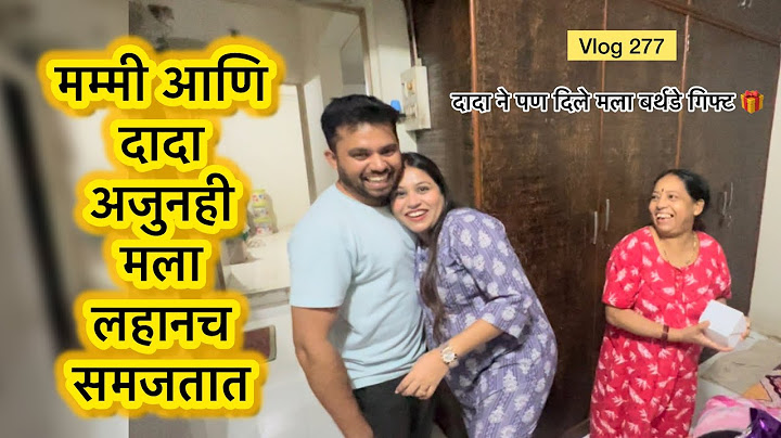 मम्मी आणि दादा अजुनही मला लहानच समजतात | vlog 277 | Birthday gift | Nikhil ch prem| love|Marathivlog