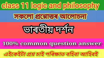 class 11 logic chapter 6 important question answer/ 1st year logic and philosophy chapter 6