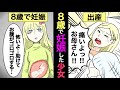 【実話】8歳の少女が妊娠。そして出産…【マンガ動画】