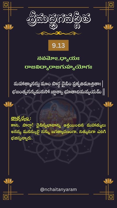 Srimad Bhagavat Gita Chapter 9 Verse 13 trending bhagavadgita srimad-bhagavat-gita-chapter-9-verse-13-trending-bhagavadgita