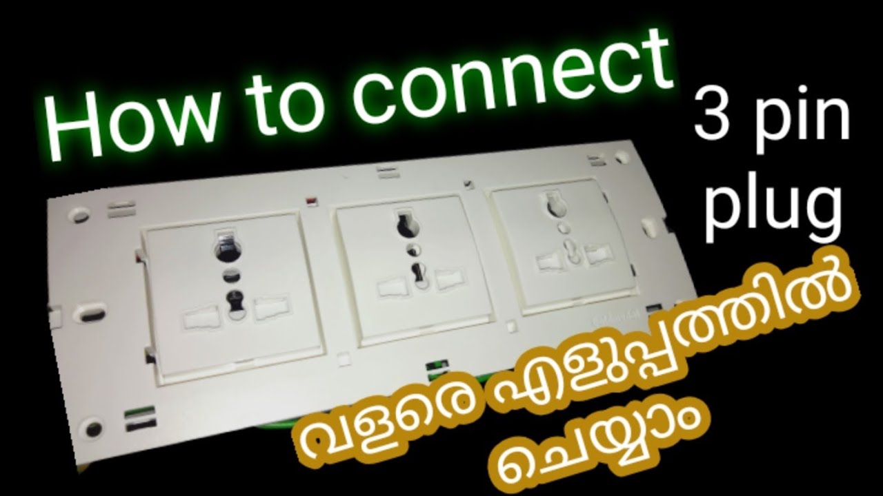 How to connect 3 pin plug വളരെ എളുപ്പത്തിൽ ചെയ്യാം - YouTube