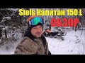 Обзор снегохода Стелс КАПИТАН S150L (Long)