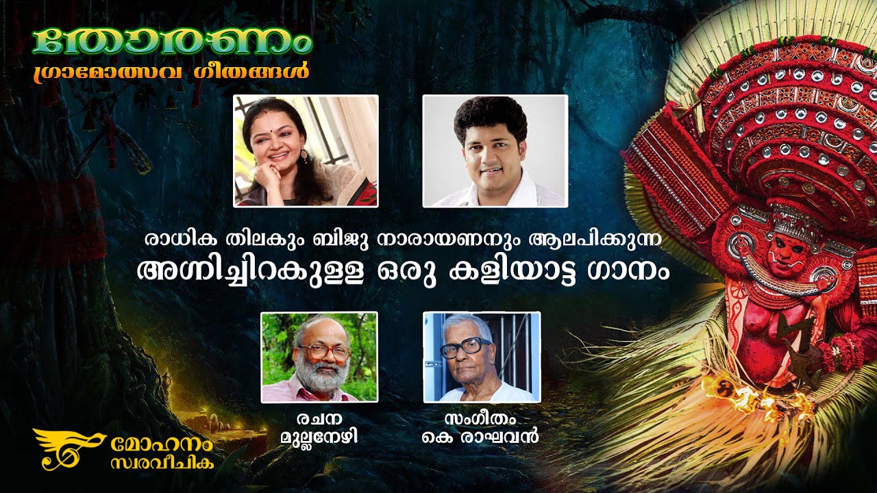 Festival Songs: 2023-Thoranam - Pancharakunnathu - K Raghavan Master ...