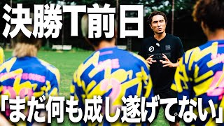 新生WINNER'S始動から1年。この1年の最終幕、夏の大会決勝トーナメントへ！