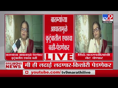 Kishori Pednekar on Kirit Somaiya | किशोरी पेडणेकर यांचा किरीट सोमय्यांवर आरोप