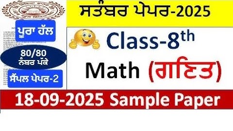 PSEB class 8th math paper term 1 September 2025 8th class math paper full solution 