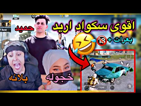 تحدي ٢٥ كيل بلانه و حميد و خجوله بلانه يتفنش بوكسات وطاوه وطشر بيهم البث