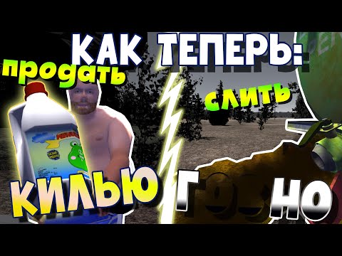 MY SUMMER CAR | Гайд: КАК ПРОДАВАТЬ и КУДА СЛИВАТЬ