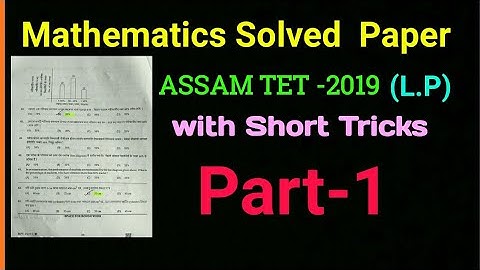 Mathematics Full Solved Paper Assam TET-2019(LP) | টেট পৰীক্ষাৰ গণিতৰ প্ৰশ্ন আৰু উত্তৰ | Short Trick