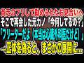 【感動する話】天才心臓外科医であることを隠し、貧乏なフリをしてお見合いに参加すると→10年前に俺が振った元カノに再会して…【泣ける話・いい話・朗読】